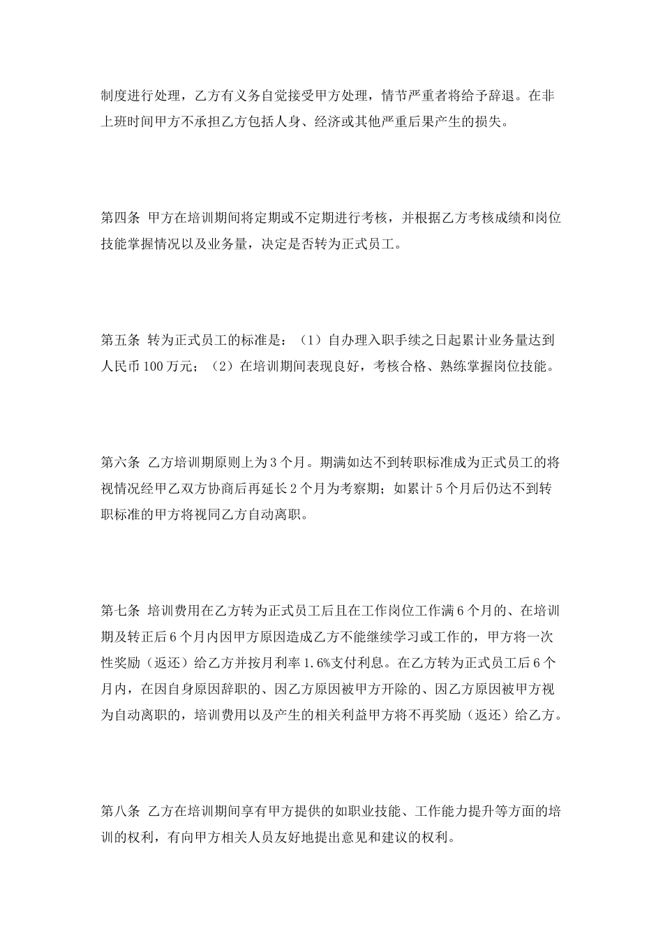 员工培训协议书范本2025最新整理版_第3页