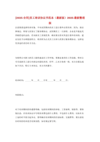 员工培训协议书范本2025最新整理版