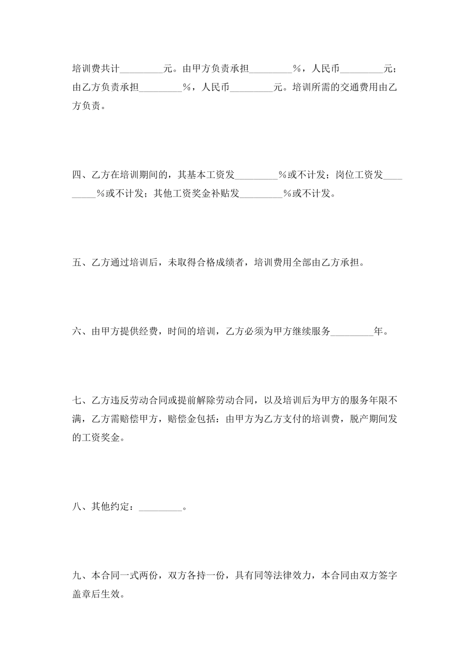 员工培训合同2025专业版_第2页