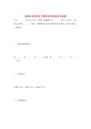 员工培训合同2025专业版
