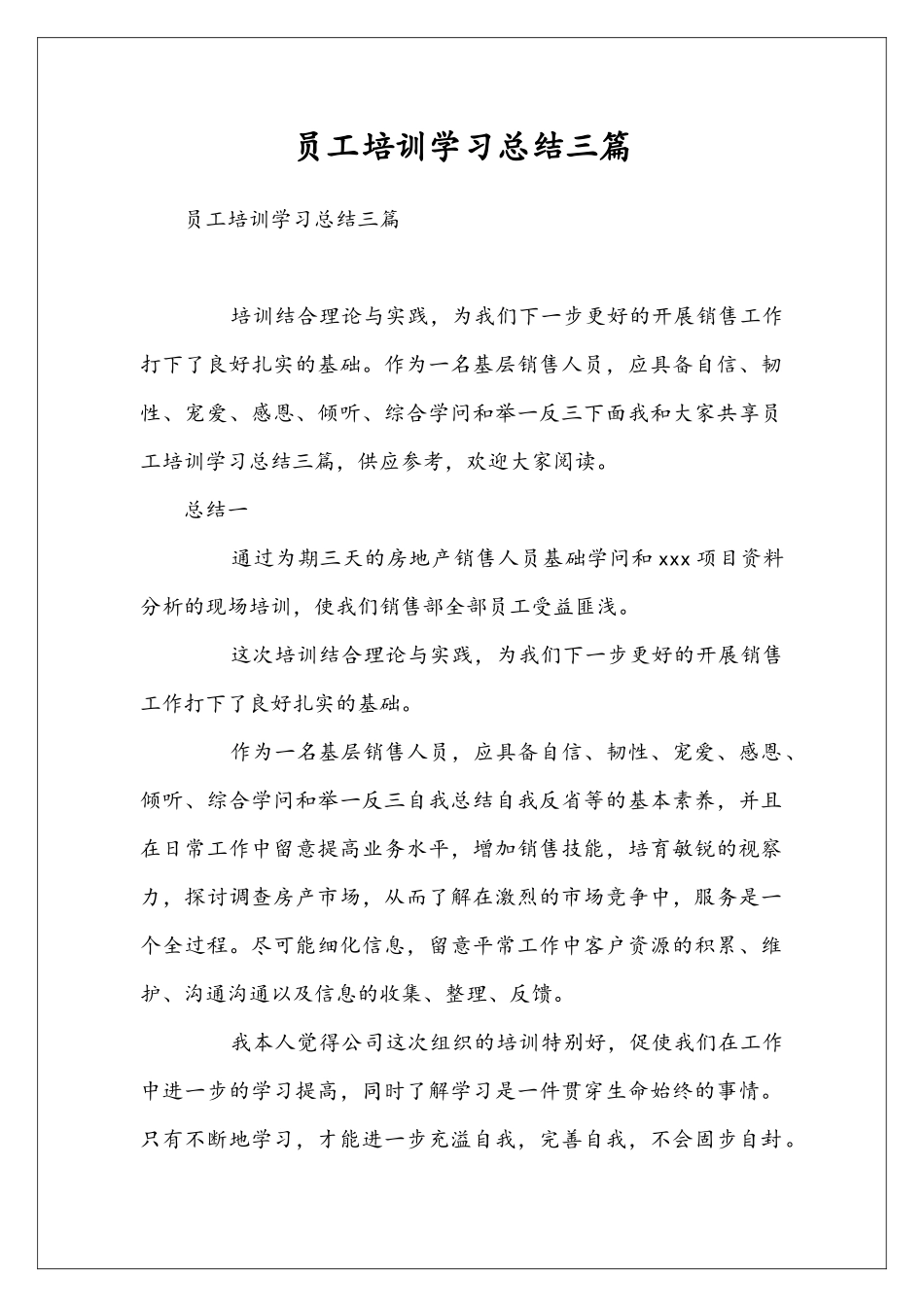 员工培训学习总结三篇_第1页