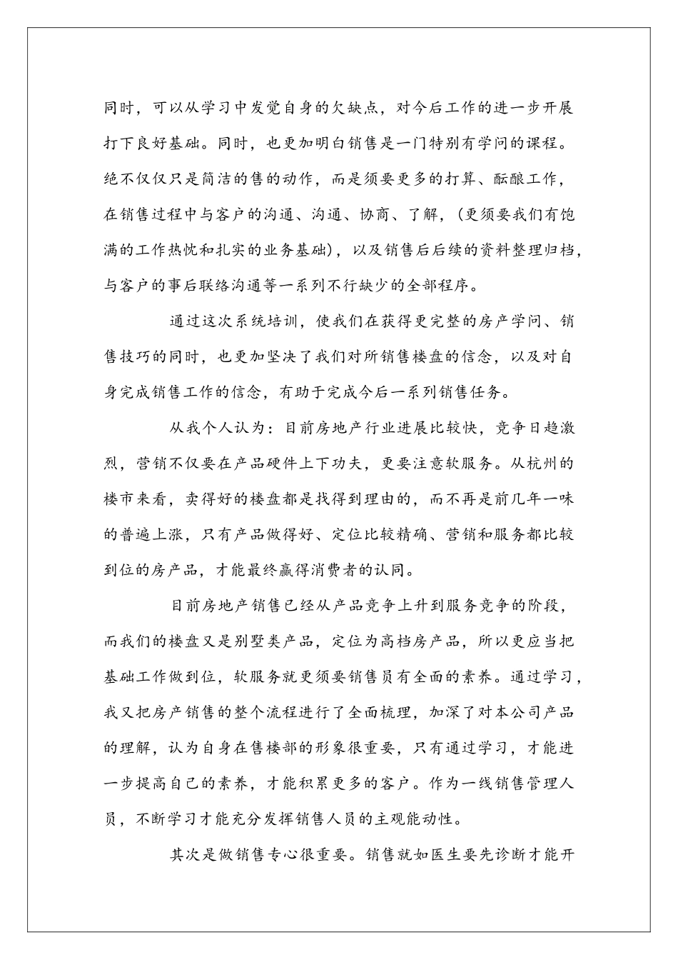 员工培训学习总结三篇_第2页