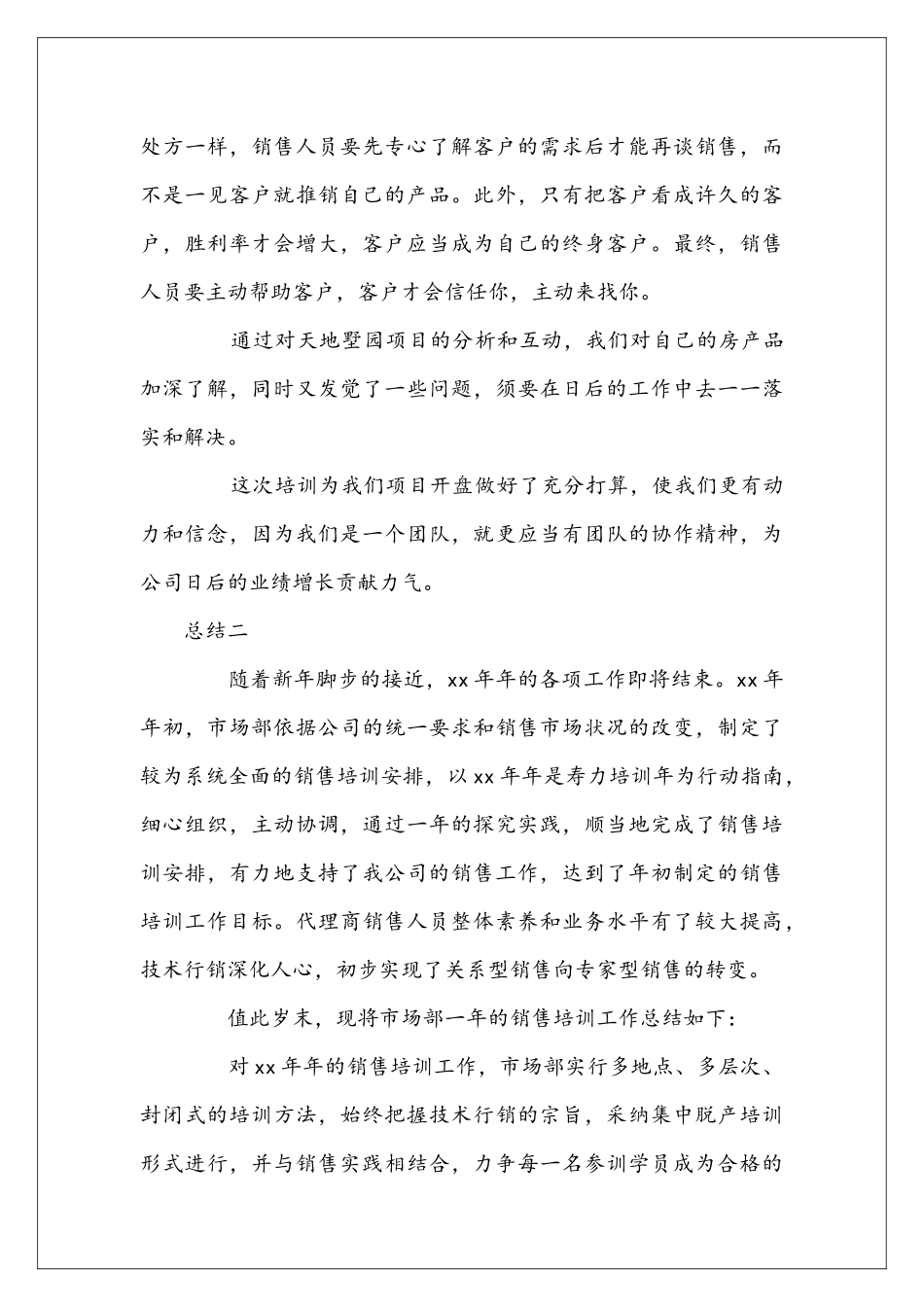员工培训学习总结三篇_第3页
