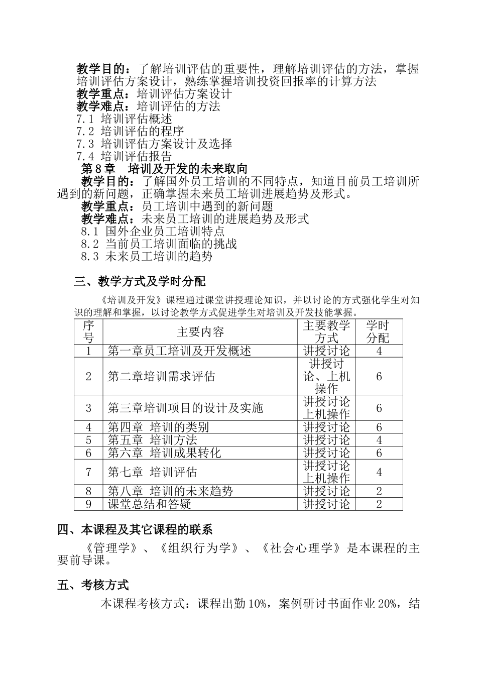 员工培训开发A教学大纲_第3页