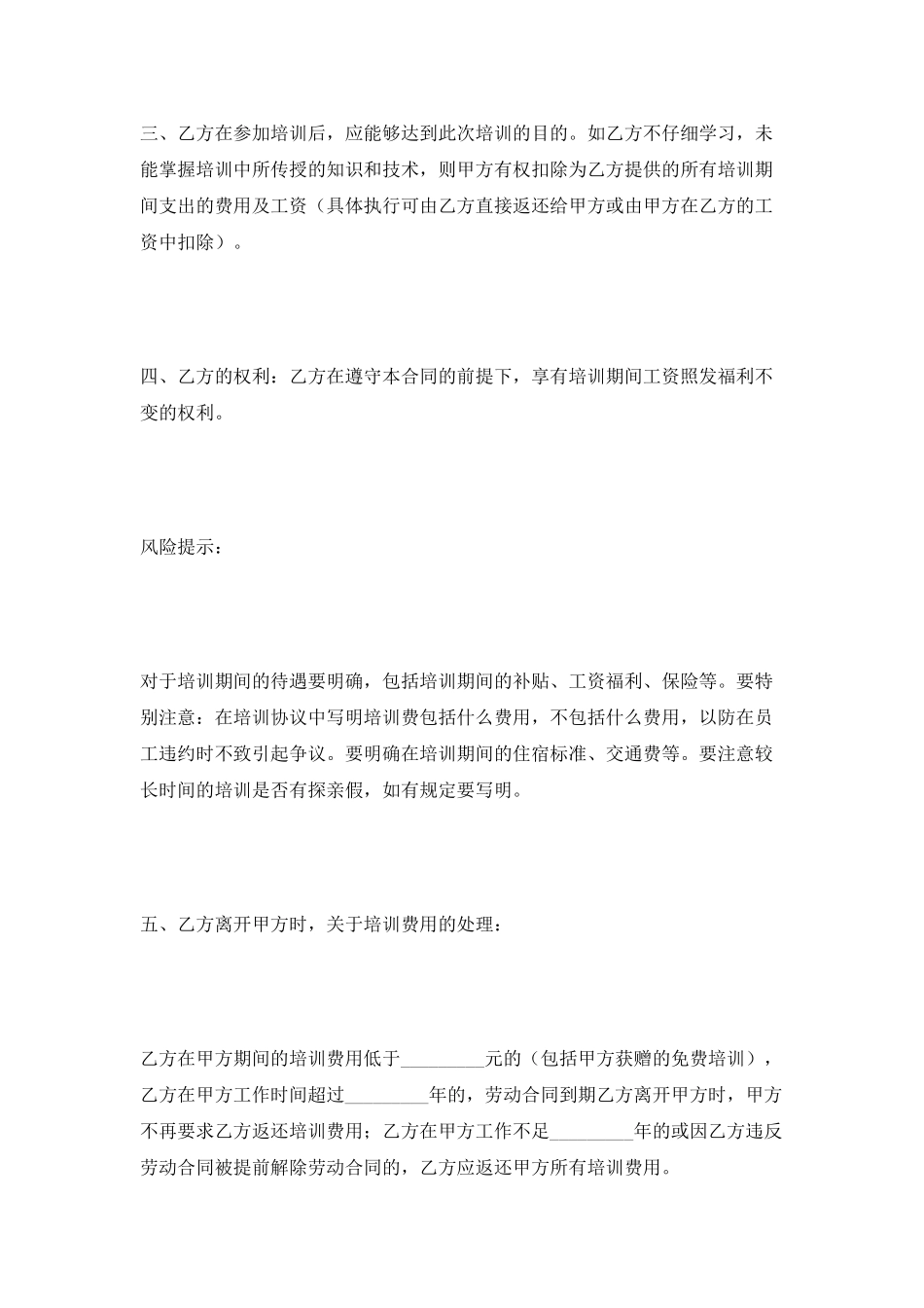 员工培训合同范本2025_第2页