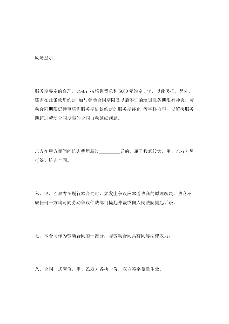 员工培训合同范本2025_第3页