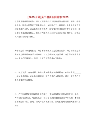员工培训合同范本2025