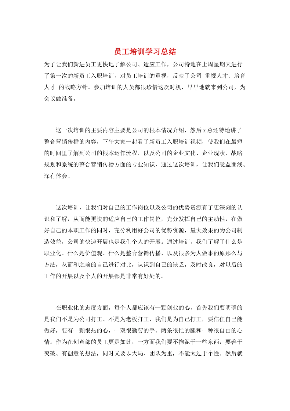员工培训学习总结_第1页