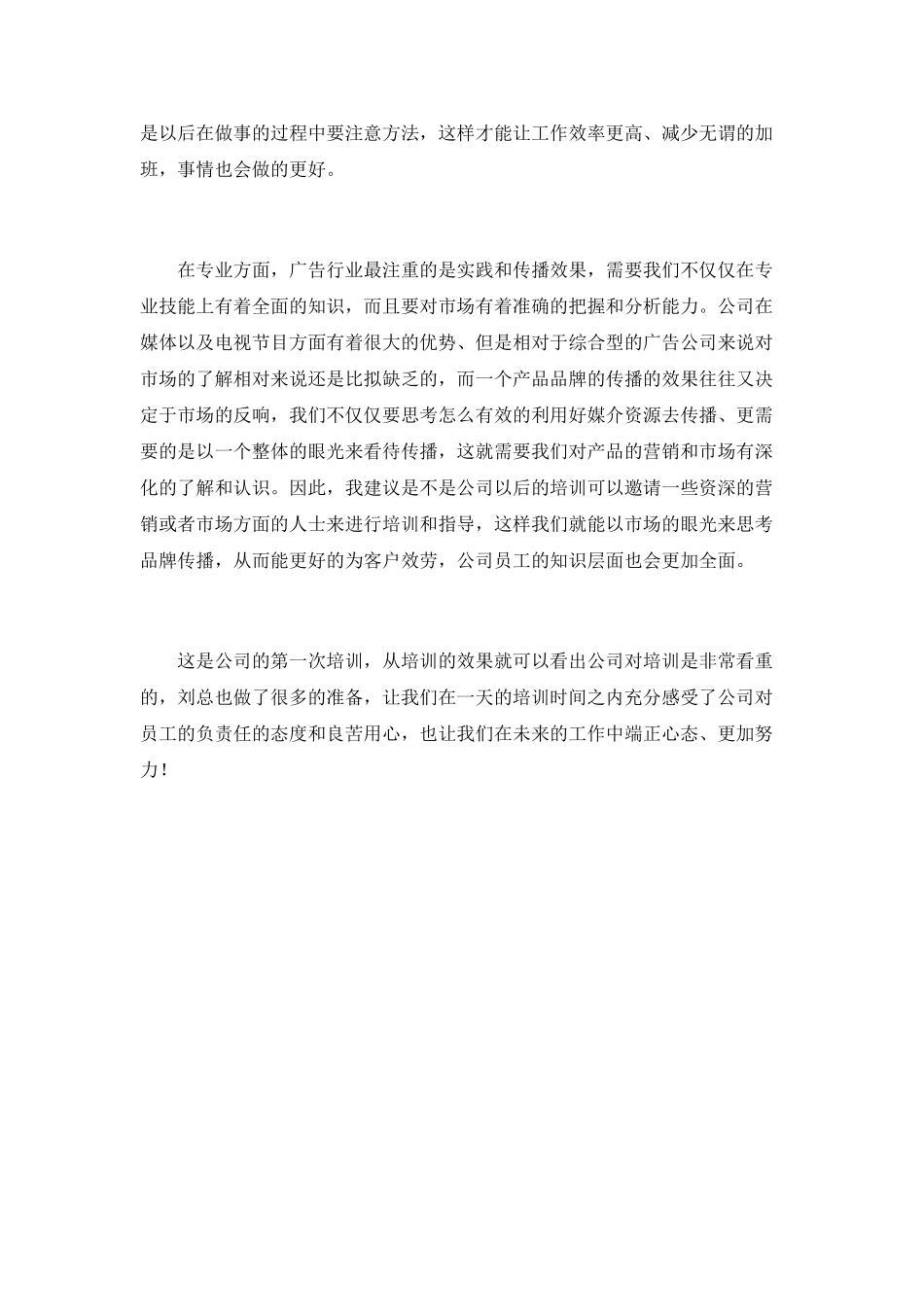 员工培训学习总结_第2页