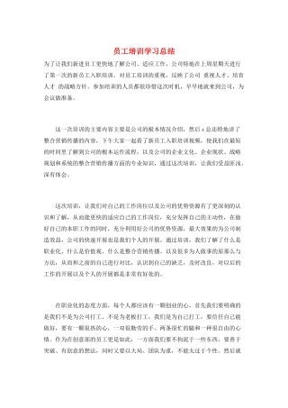 员工培训学习总结
