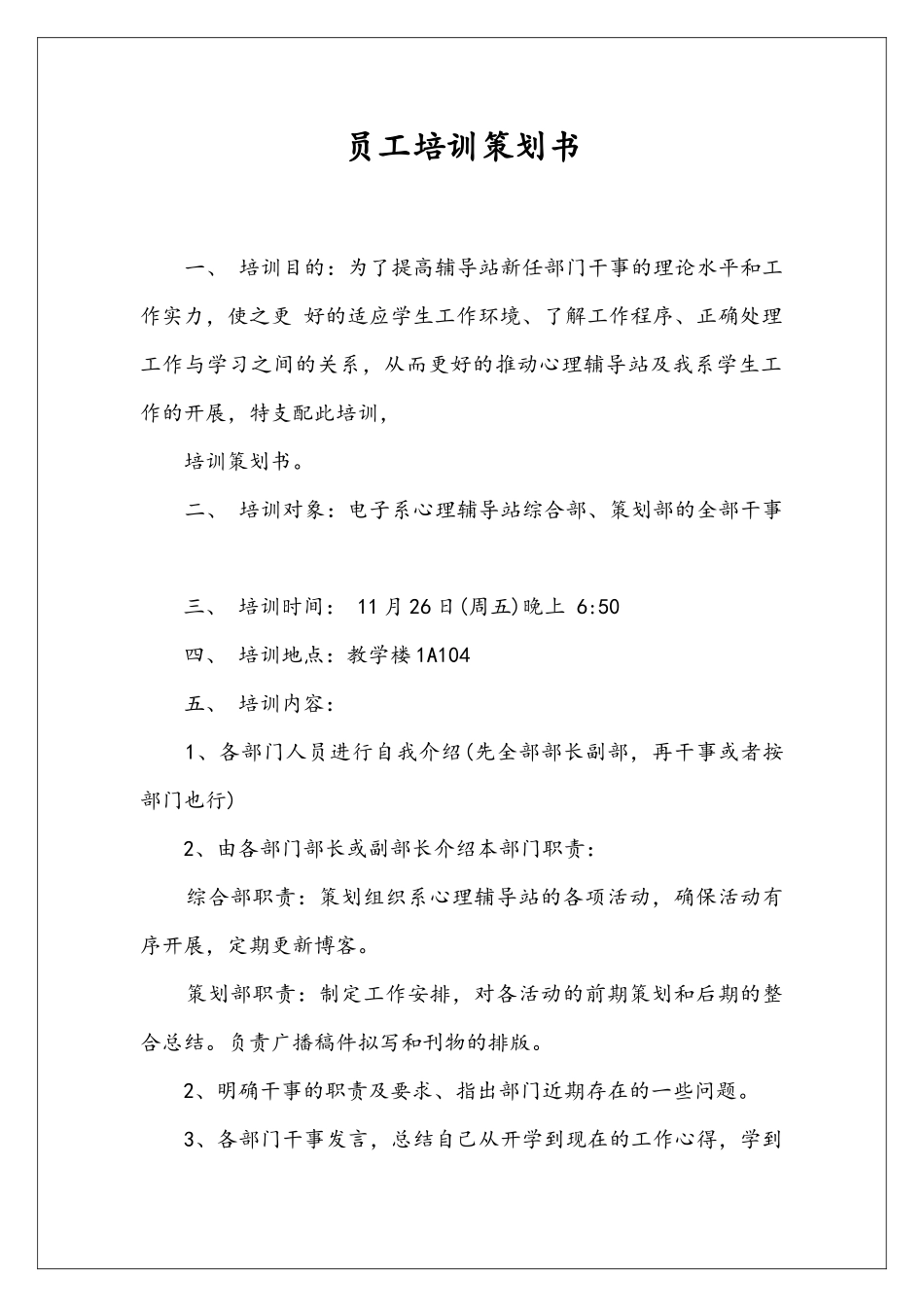 员工培训策划书_第1页