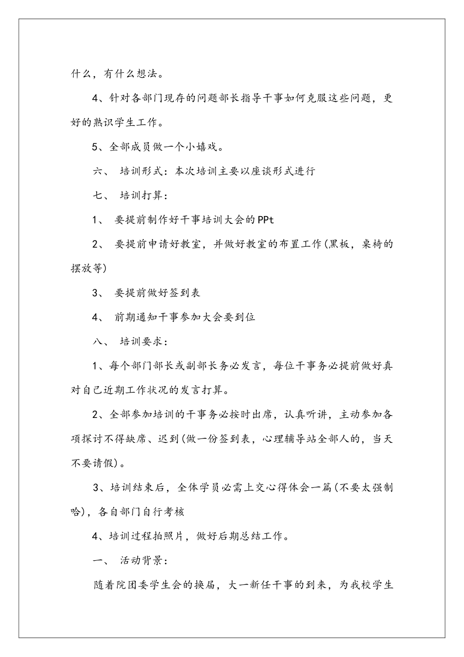 员工培训策划书_第2页