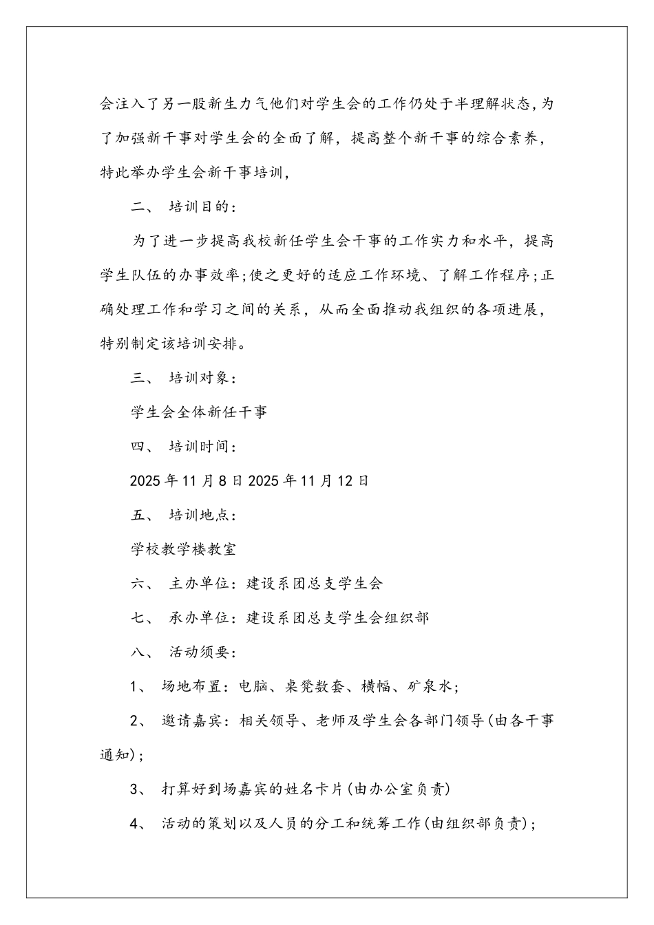 员工培训策划书_第3页