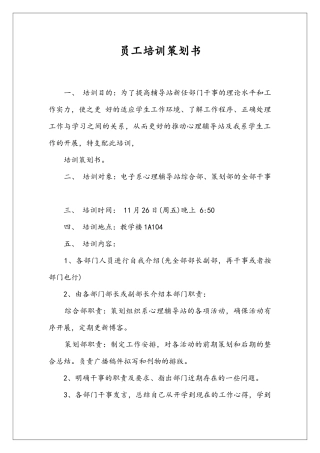 员工培训策划书