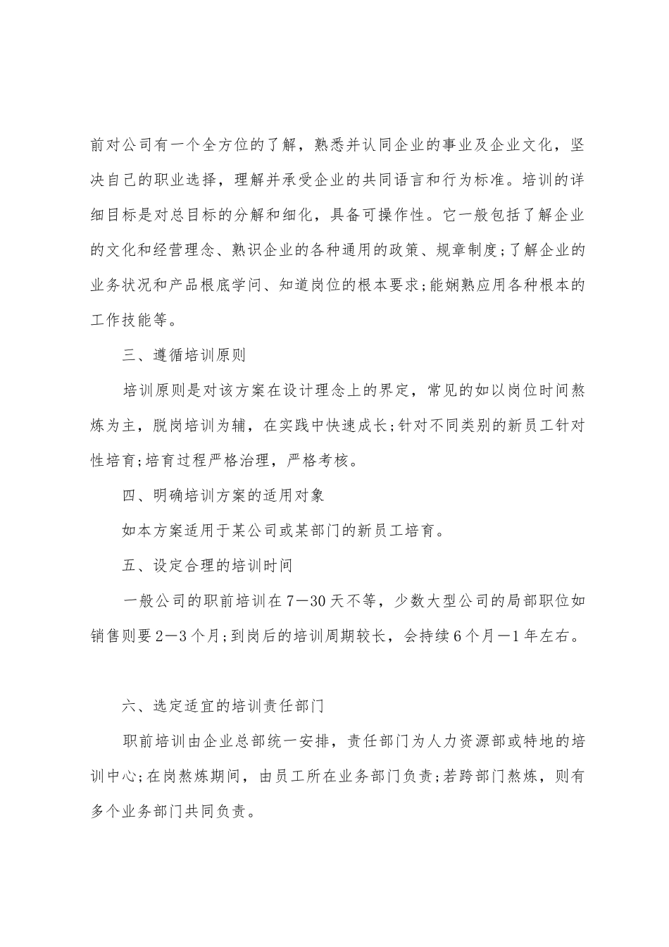 员工培训的计划方案_第2页