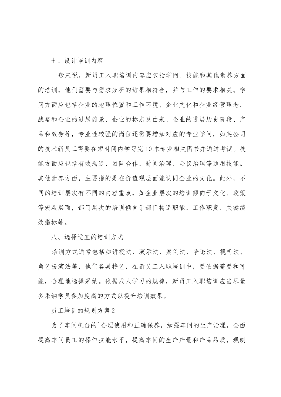 员工培训的计划方案_第3页
