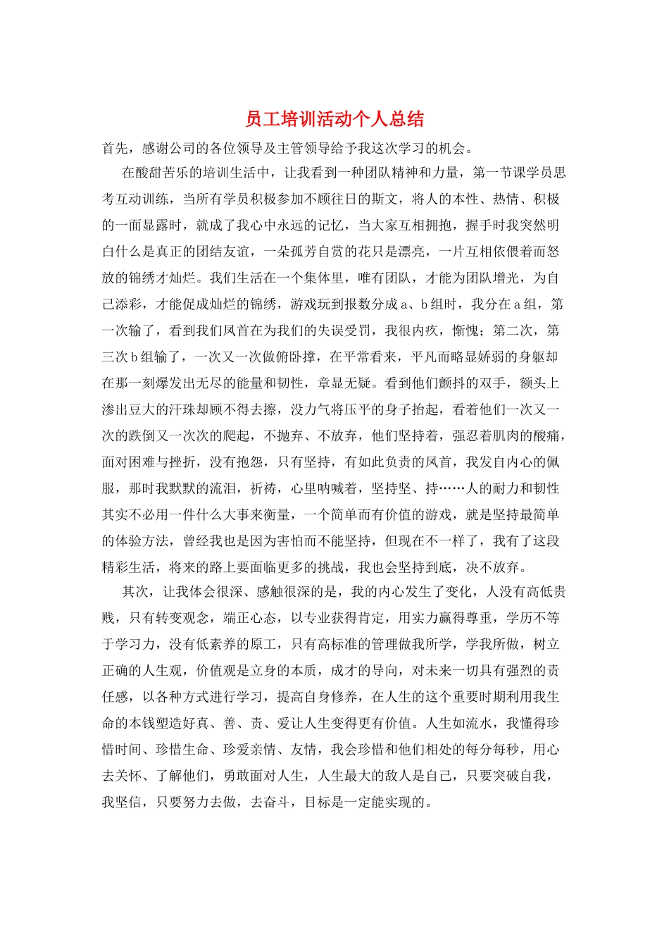 员工培训活动个人总结_第1页