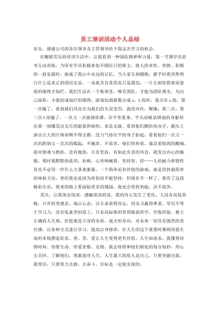 员工培训活动个人总结