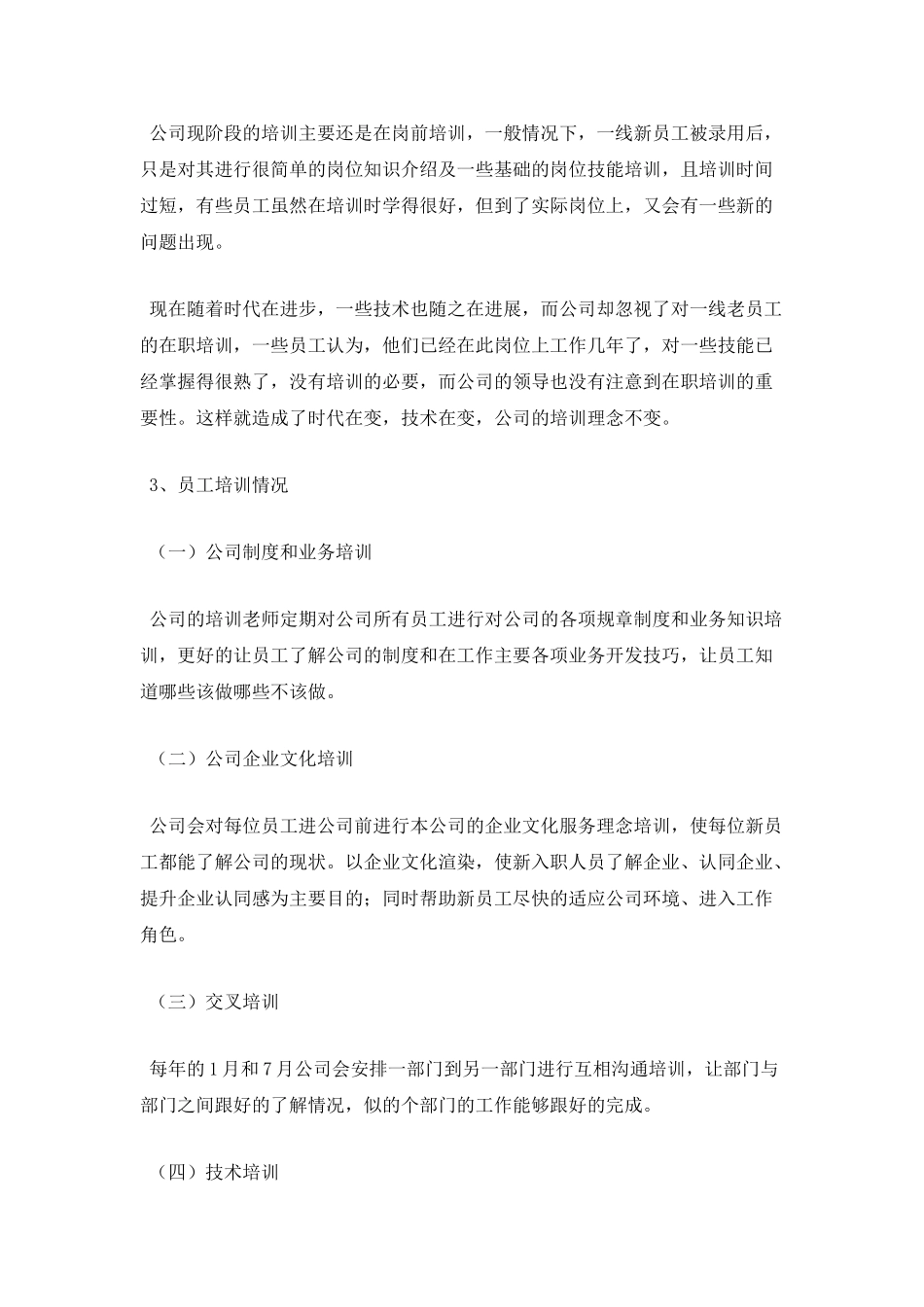 员工培训调查报告_第3页