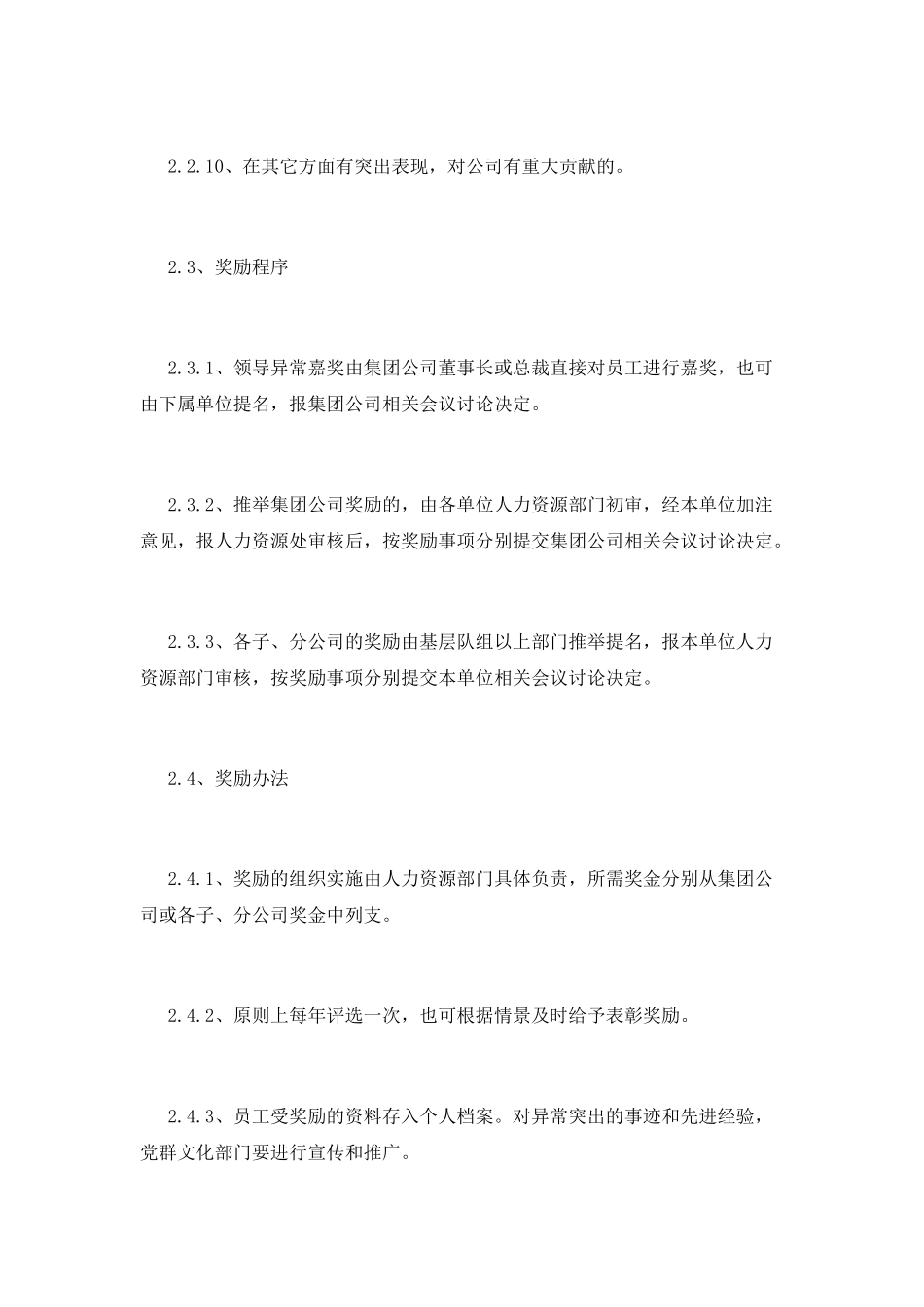 员工奖罚制度(一)_第3页