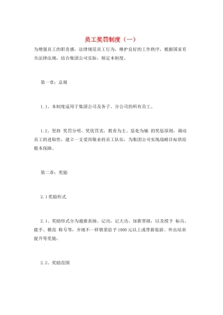 员工奖罚制度(一)