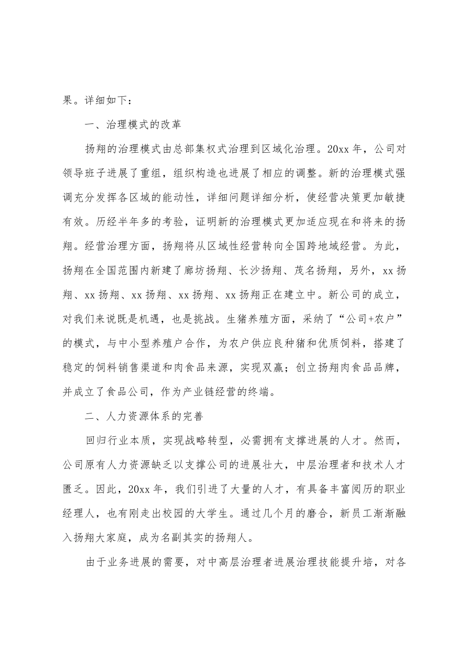 员工大会发言稿3篇_第2页