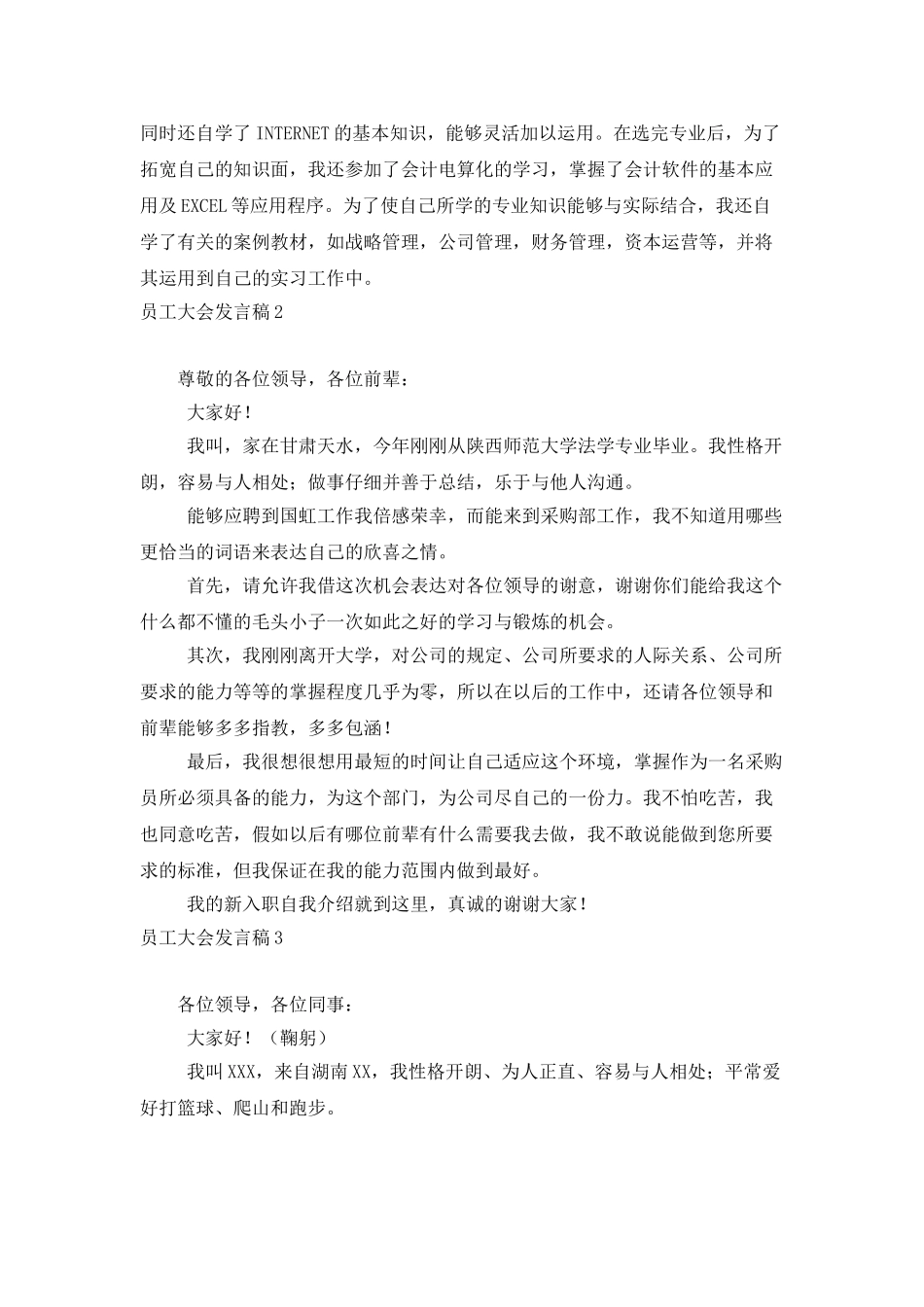 员工大会发言稿_第2页