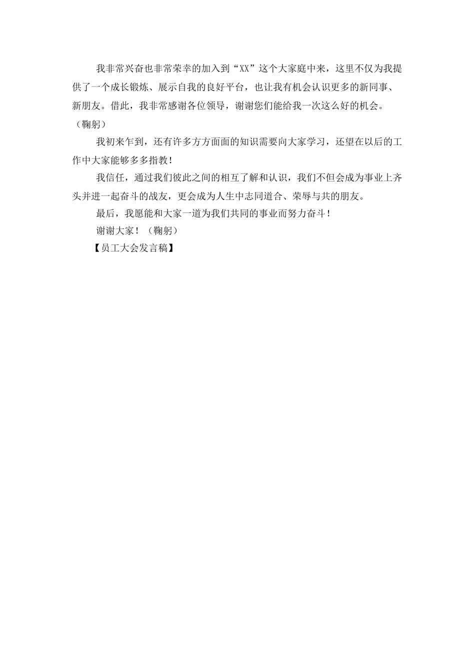 员工大会发言稿_第3页