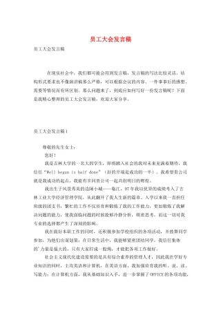 员工大会发言稿