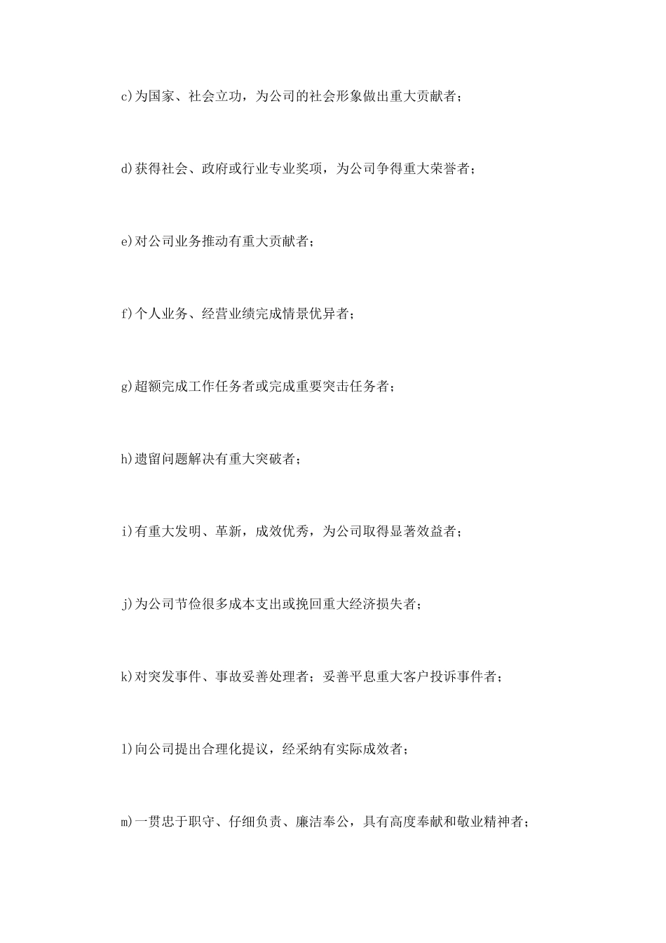 员工奖罚制度(四)_第2页