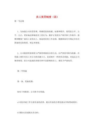 员工奖罚制度(四)
