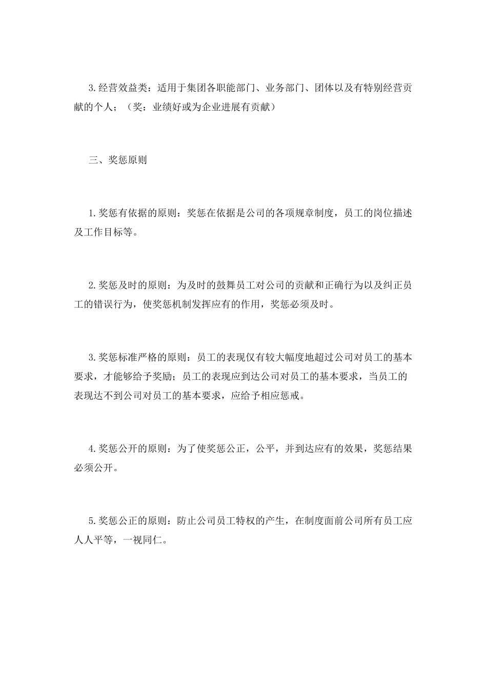 员工奖罚制度(六)_第2页