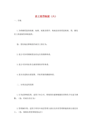 员工奖罚制度(六)
