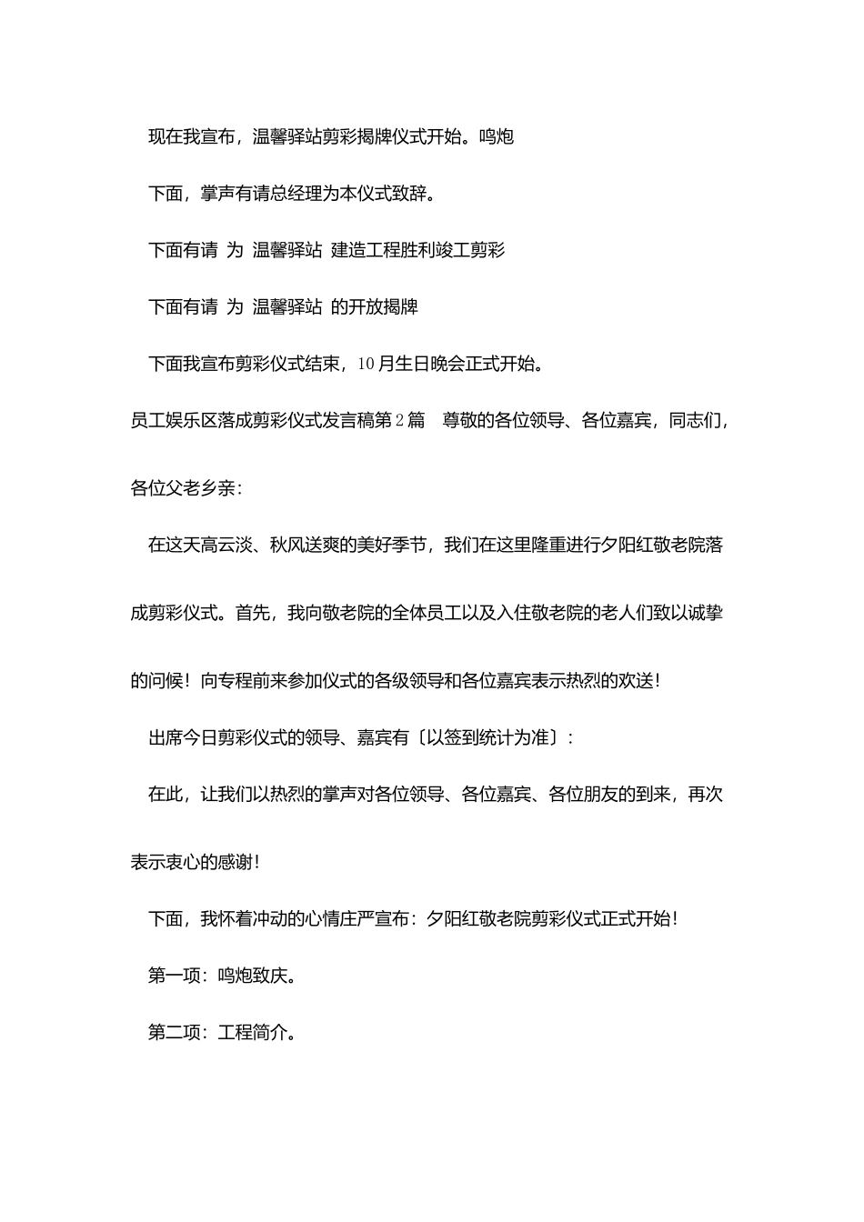 员工娱乐区落成剪彩仪式发言稿_第2页