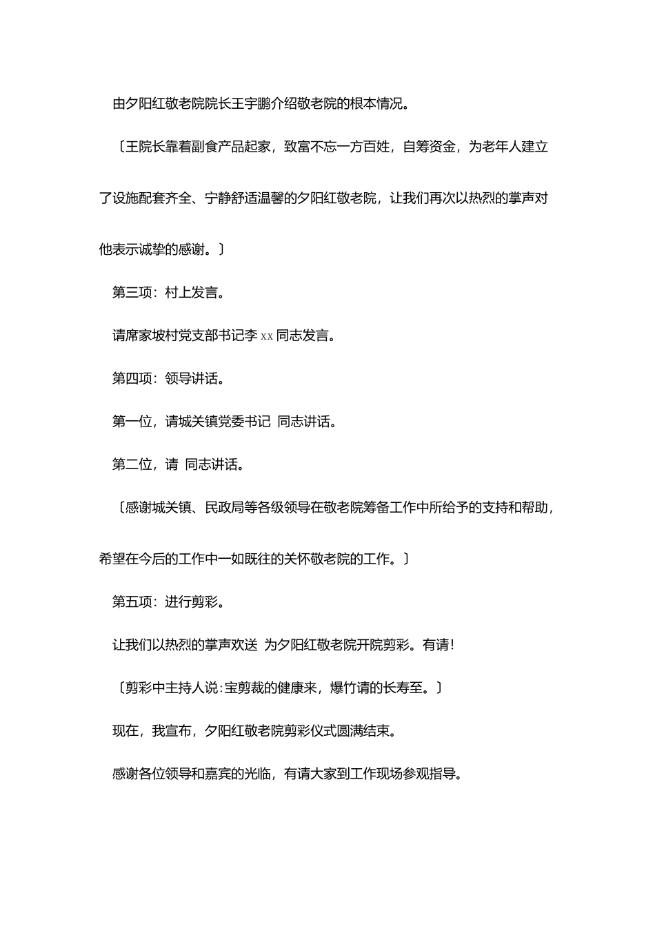 员工娱乐区落成剪彩仪式发言稿_第3页