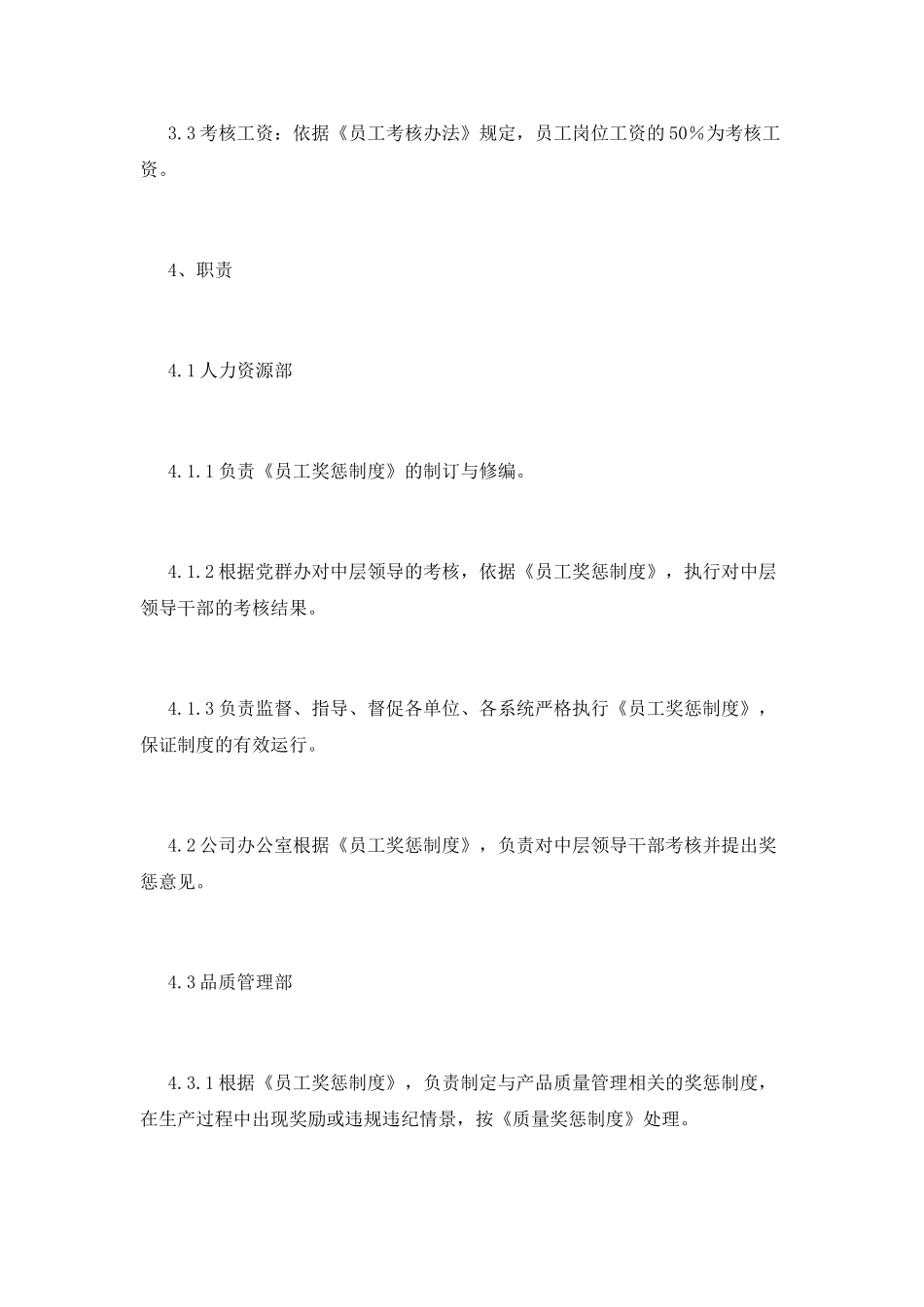 员工奖罚制度(三)_第2页
