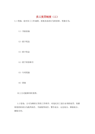 员工奖罚制度(三)