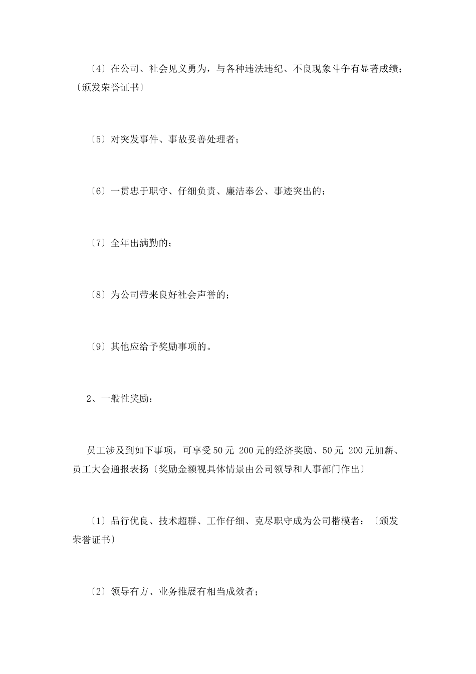 员工奖罚制度(五)_第2页