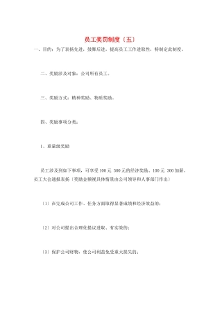 员工奖罚制度(五)