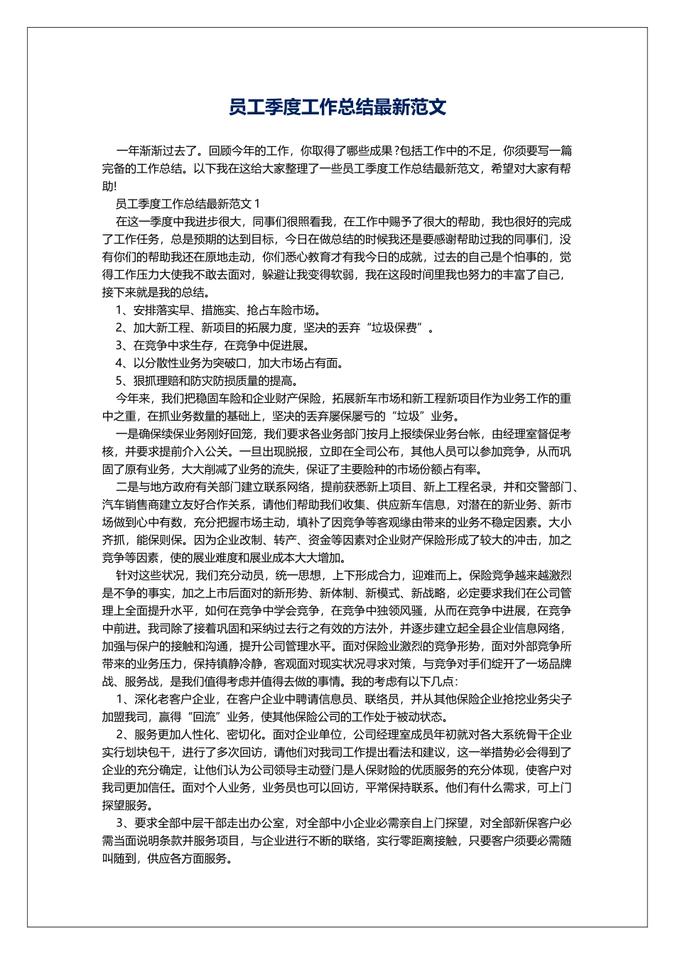 员工季度工作总结最新范文_第1页