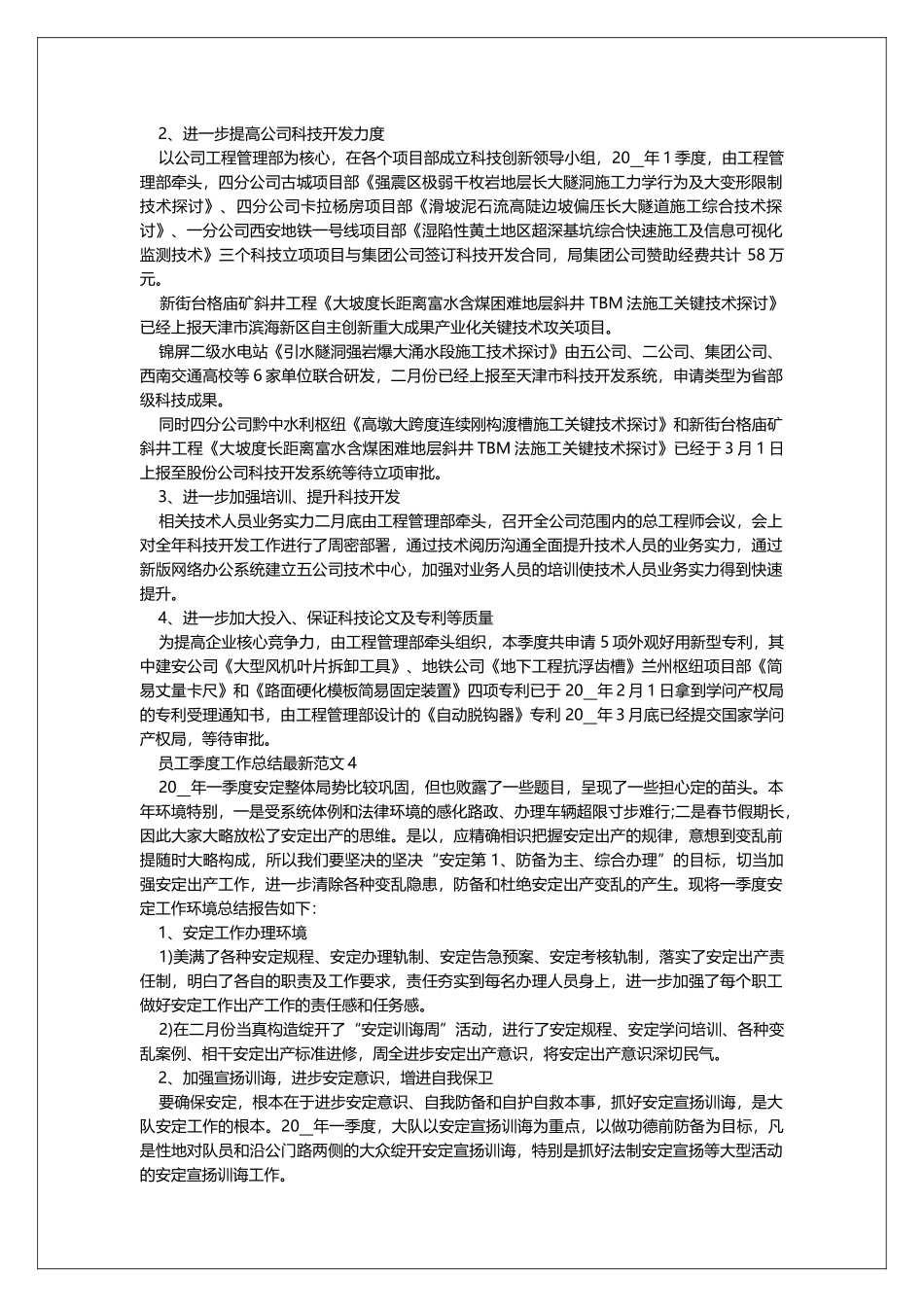 员工季度工作总结最新范文_第3页