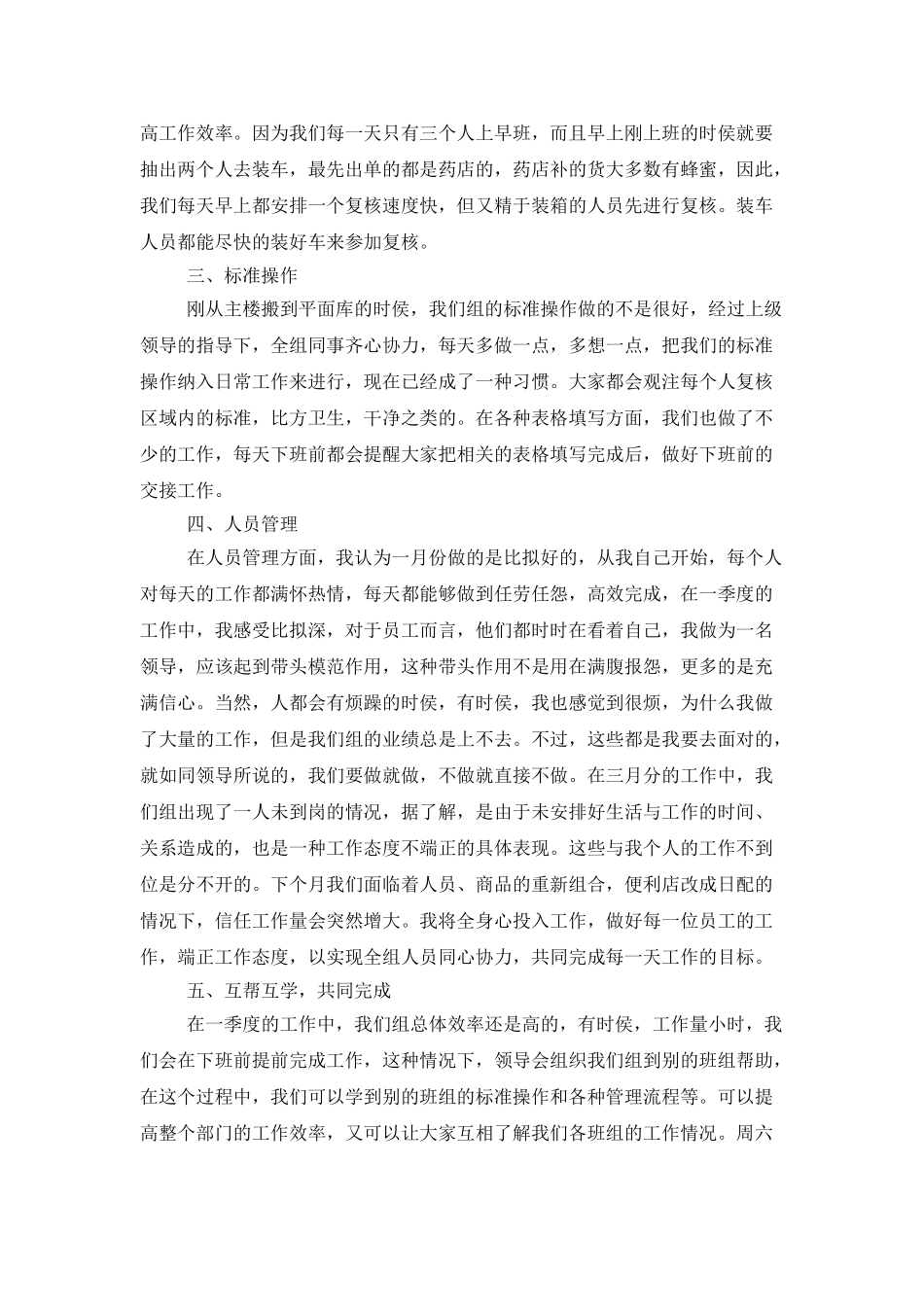 员工季度工作总结格式_第2页