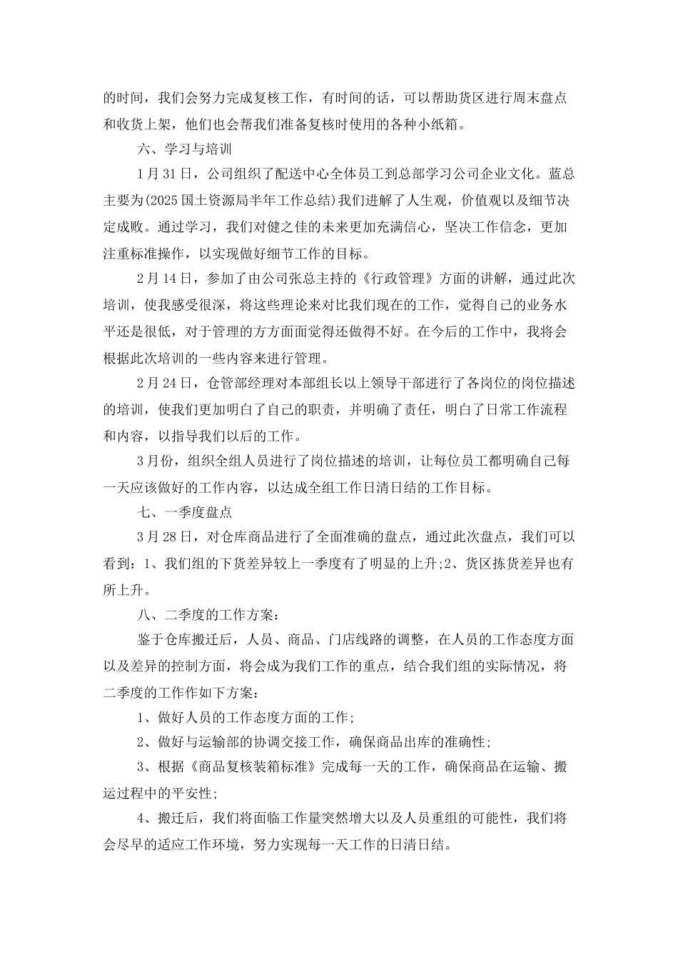 员工季度工作总结格式_第3页