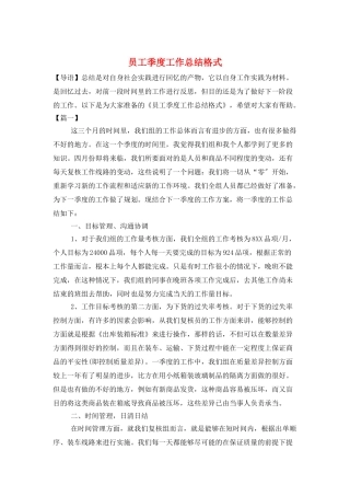 员工季度工作总结格式