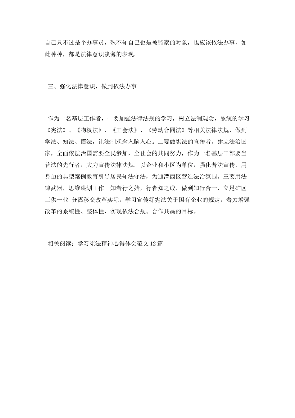 员工学习宪法心得体会_第2页