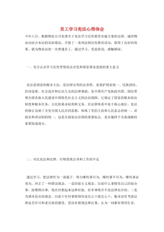 员工学习宪法心得体会
