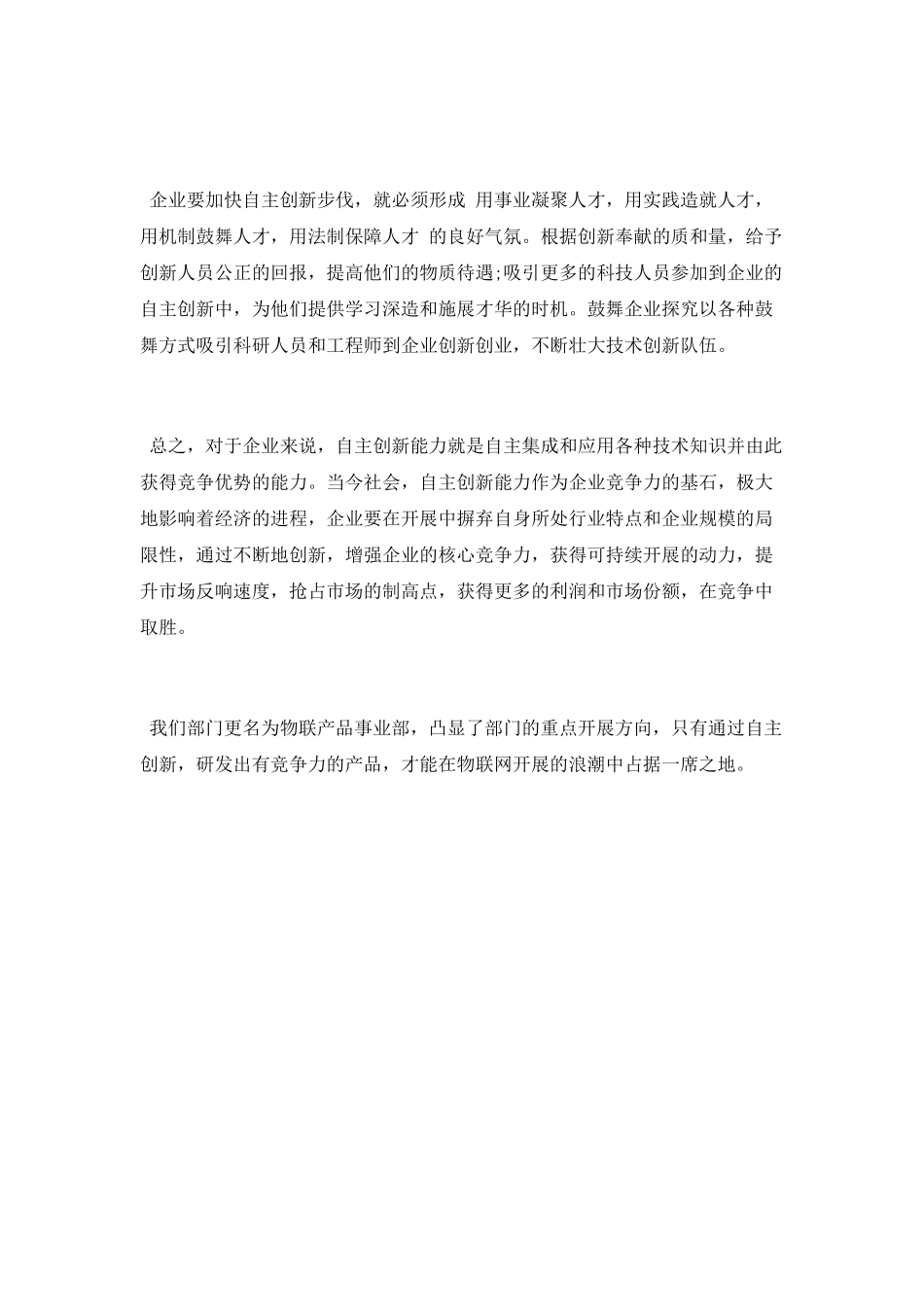 员工学习《为了一江清水浩荡东流》心得2025_第2页