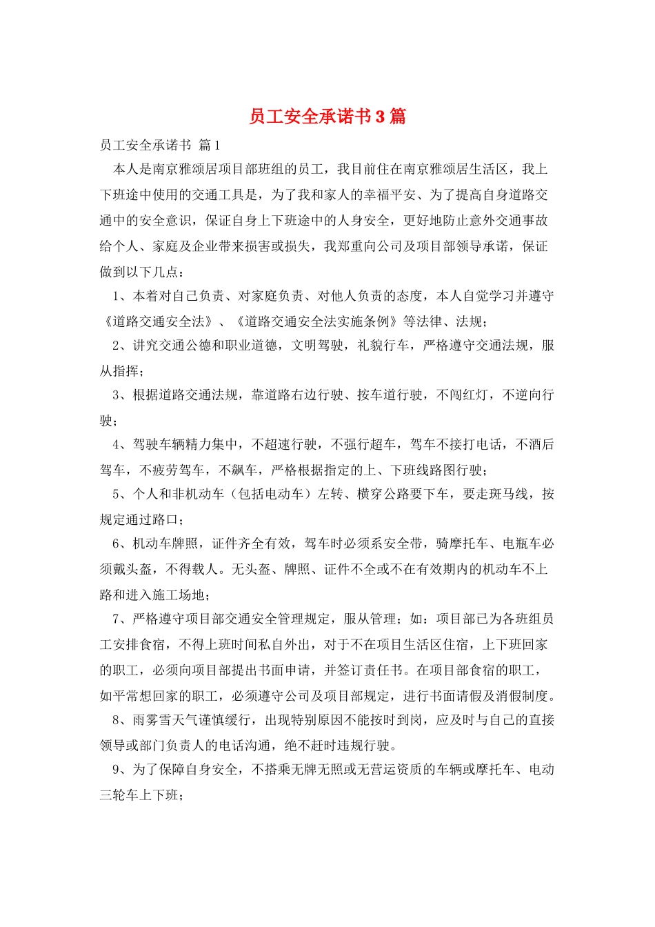 员工安全承诺书3篇_第1页