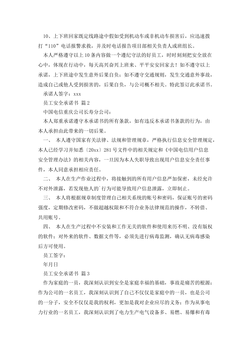 员工安全承诺书3篇_第2页