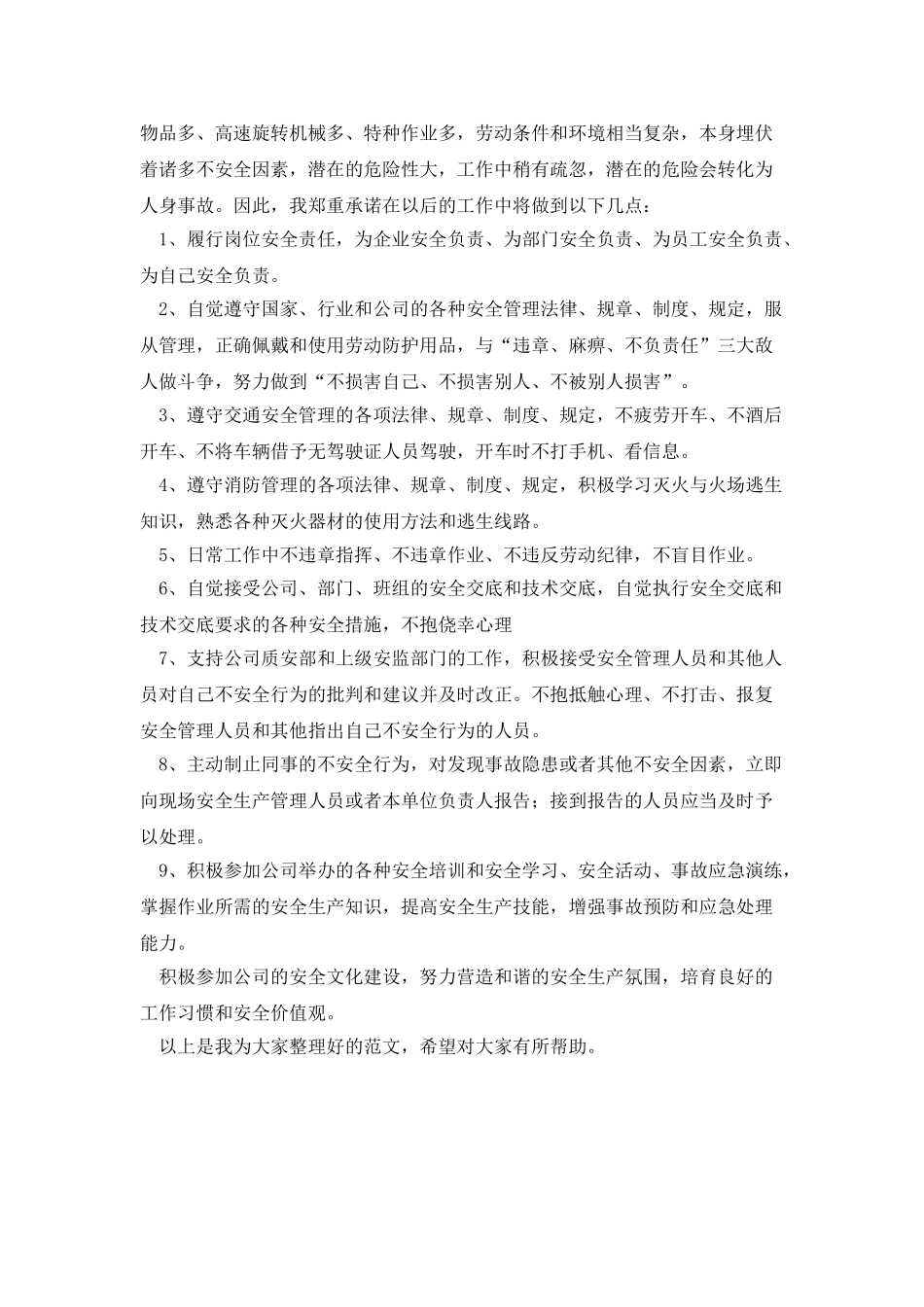 员工安全承诺书3篇_第3页